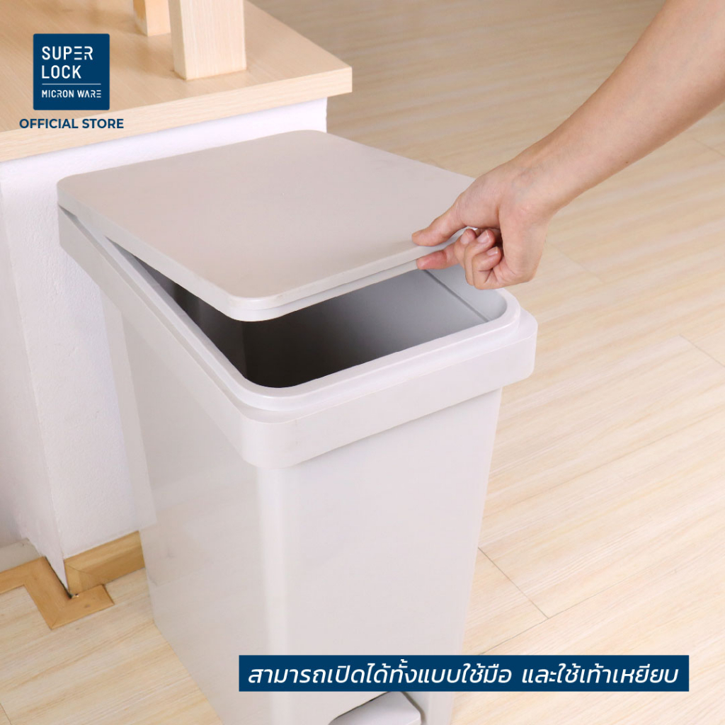 Super Lock ถังขยะพลาสติกทรงเหลี่ยม แบบเหยียบ ไซส์ใหญ่ 45 ลิตร ถังขยะฝาปิด รุ่น 5645