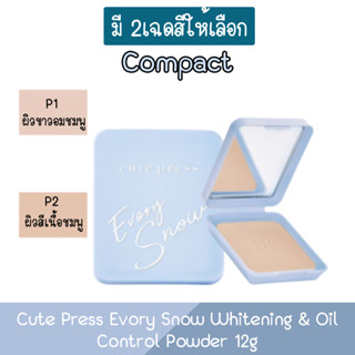 (Compact) Cute Press Evory Snow Whitening &amp; Oil Control Powder 12g คิวเพรส อิเวอร์รี่ สโนว์ ไวท์เทนนิ่ง &amp; ออยล์ คอนโทรล