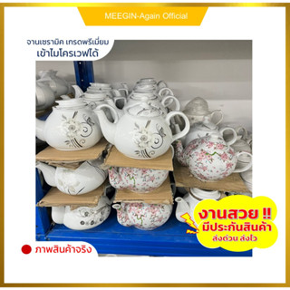 กาน้ำชาเซรามิก teapot กาน้ำร้อน กาชา ชาจีน เซตชงชา เซรามิกเกรดเอ คุณภาพขึ้นห้าง กาน้ำชาสวยๆ ราคาถูก