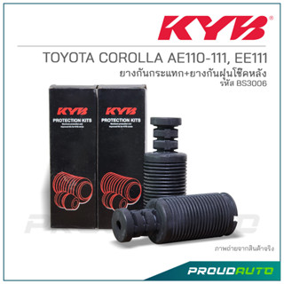 KYB ยางกันกระเเทก+ยางกันฝุ่นโช๊คหลัง TOYOTA COROLLA AE110-111, EE111 (BS3006)