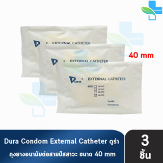 Dura ถุงยาง ผู้ป่วย ถุงยางอนามัย ต่อสายปัสสาวะ ขนาด 40 มม. (แบ่งขาย 3 ชิ้น) External Catheter Condom ใช้ต่อกับ ถุงปัสสาว