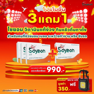 โซยอน-Soyeonชุดโปรสุดคุ้ม🎉 ‼️3แถม1 ฟรีไฟฉาย ราคา 990 บาท เท่านั้น‼️