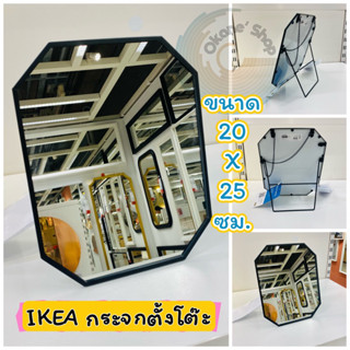 IKEA กระจกตั้งโต๊ะ/แขวน ขนาด 20x25 ซม. กระจกแปดเหลี่ยม สินค้า IKEA แท้100%