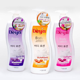 ดีย่า บอดีโลชั่น Deya Body Lotion 1000 ml.