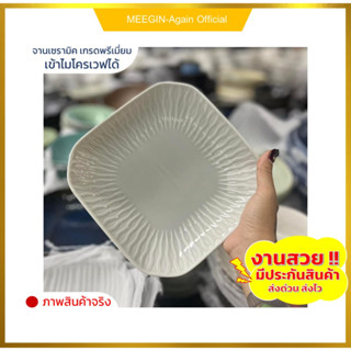 จานเหลี่ยม ขนาด8นิ้ว ceramic plate จานเซรามิกเกรดเอ จานใส่อาหารสวยๆ จานก้นลึก จานราคาถูก