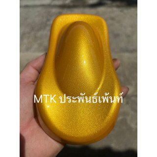 สี2Kมุกเหลืองทอง NAXพริมิร่า (MTK-063)