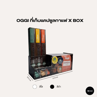 [ ใช้โค้ด AQVRWS ลดเพิ่ม 130.- ] OGGI ที่เก็บแคปซูลกาแฟ X BOX สีใส่ size L