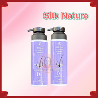 แชมพูเฮอเบอร์ Silk nature (ขนาด250ml.)‼️ฟรีทรีทเม้นท์ 1 ซอง โฉมใหม่นะแม่