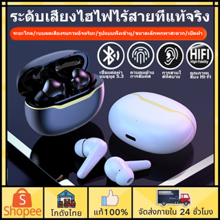 🔥ส่งจากไทย🔥หูฟังบลูทูธไร้สาย TWS หูฟังบลูทูธ BT5.3 คุณภาพเสียง HIFI กันน้ำIPX6 เหมาะสําหรับ ไอโฟน ซัมซุง oppo huawei