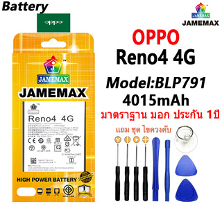 แบตเตอรี่ เเบต OPPO Reno4 4G คุณภาพระดับพรีเมี่ยม battery Model BLP791 แถมชุดไขควงรับประกัน1ปีมีมอก（4015mAh）