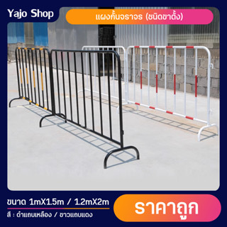 แผงกั้นจราจร (ขนาด1x1.5m./1.2x2m.) แผงเหล็ก แผงกั้นเหล็ก แผงจราจร แผงกั้นตำรวจ แผงกั้นรั้ว แผงกั้นที่จอดรถ คอนโด แผงกั้น