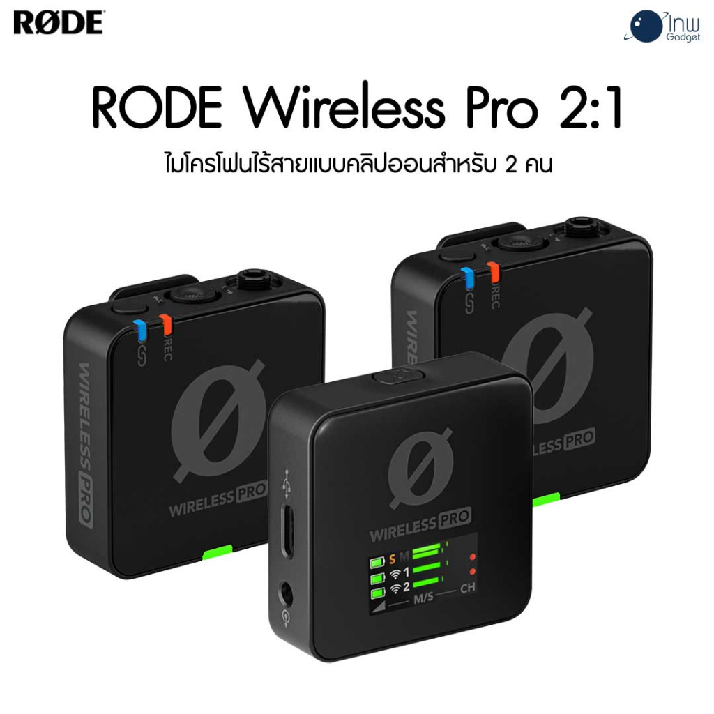 RODE Wireless Pro ประกันศูนย์ไทย 2 ปี