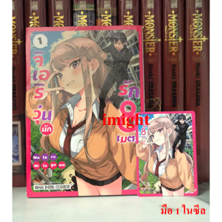 จิเอริ วุ่นนักรัก 8 เมตร เล่ม 1 พร้อมการ์ดแดง