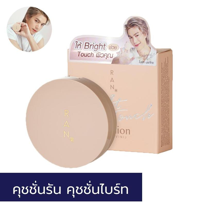 คุชชั่นรัน [RAN Bright Touch Cushion - รัน ไบร์ท ทัช คุชชั่น] มี 3 เฉดสีให้เลือก