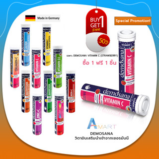 ซื้อ 1 ฟรี 1 ราคาพิเศษ! เฉพาะรส (Vitamin C Strawberry)  Demosana ดีโมซานา วิตามินเม็ดฟู่ เม็ดฟู่ จากเยอรมัน ของเเท้ 100%