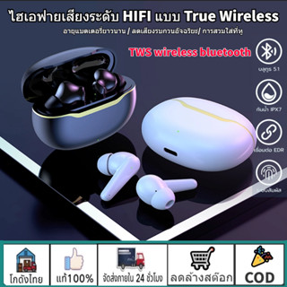 TWS wireless bluetooth5.3หูฟังไร้สาย หฟังไร้สาย หูฟังสเตอริโอบลูทูธ HI-FIกันน้ำIPX5 ควบคุมสัมผัส รองรับฟังก์ชัน ios/an