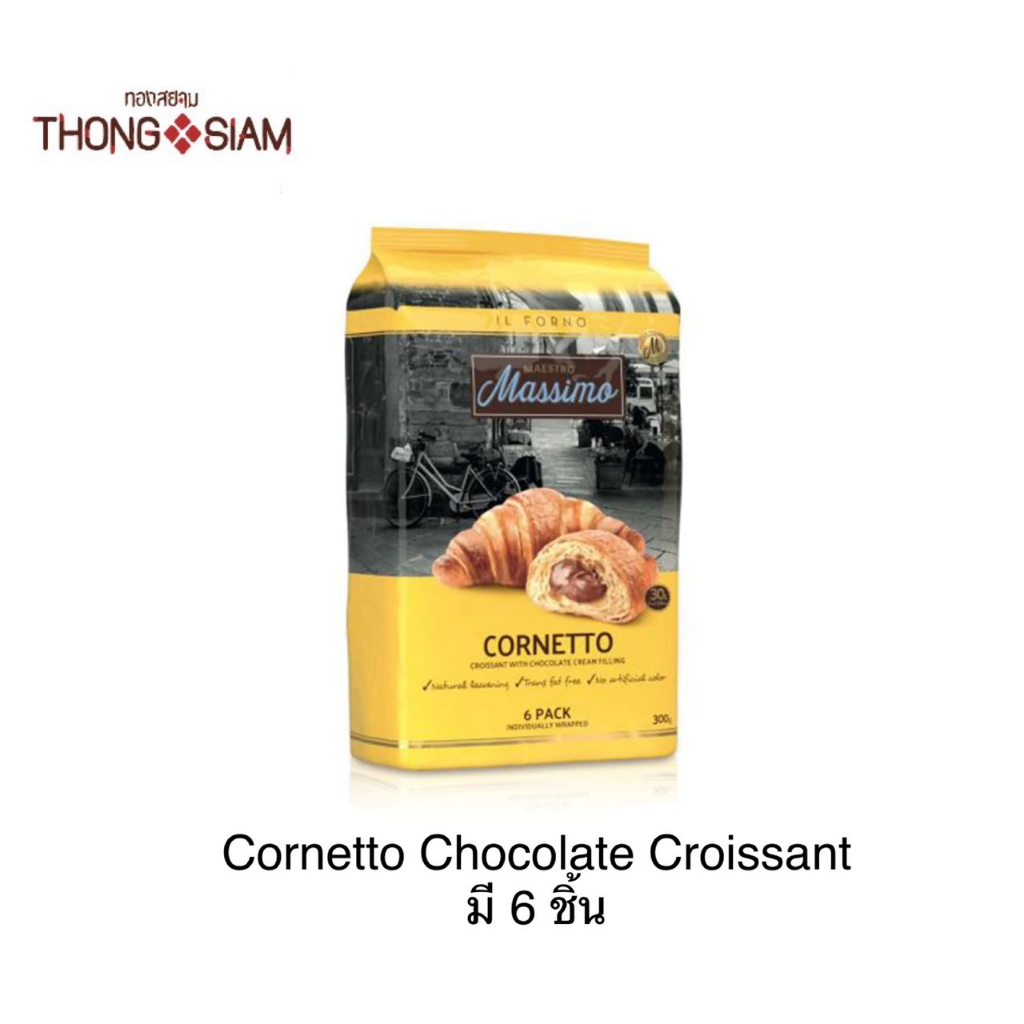 Maestro Massimo Cornetto Chocolate Croissant  ครัวซองไส้ช็อกโกแลต มี 6ชิ้น