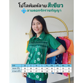 เสื้อโปโลพิมพ์ลาย3ดอกรักราชกัญญา สีเขียว