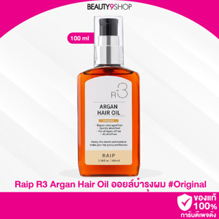 R903  / Raip R3 Argan Hair Oil 100ml # Original อาร์แกนออยล์ บำรุงผมเกาหลี ตัวดัง (กลิ่น ออริจินอล)