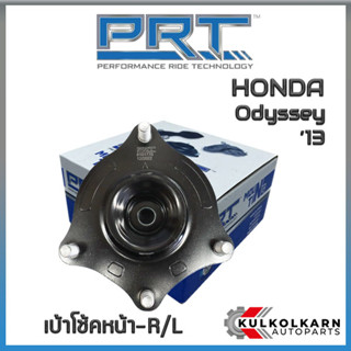 เบ้าโช้คหน้า HONDA Odyssey ปี13