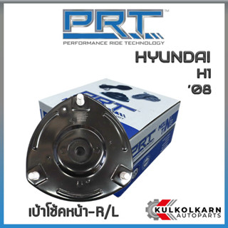 เบ้าโช้คหน้า HYUNDAI  H1 ปี08