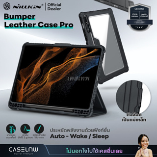 [Galaxy Tab S8 Plus|7 Plus|S7 FE|Tab S8] เคส Nillkin Bumper Leather Case Pro Galaxy Tab S8 Plus|7 Plus|S7 FE|Tab S8 5G