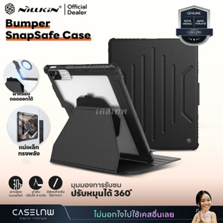 [iPad Air | Pro 11 | Gen 10] เคส Nillkin Bumper SnapSafe Case สำหรับ iPad Air 5 | 4 | Pro 11 2022 | Gen 10 | 10.9 2022