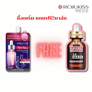 Rojukiss โรจูคิส ไวทื พอร์เลส ไนท์ รีแพร์ เซรั่ม แบบซอง แถมมาส์กหน้าโรจูคิส