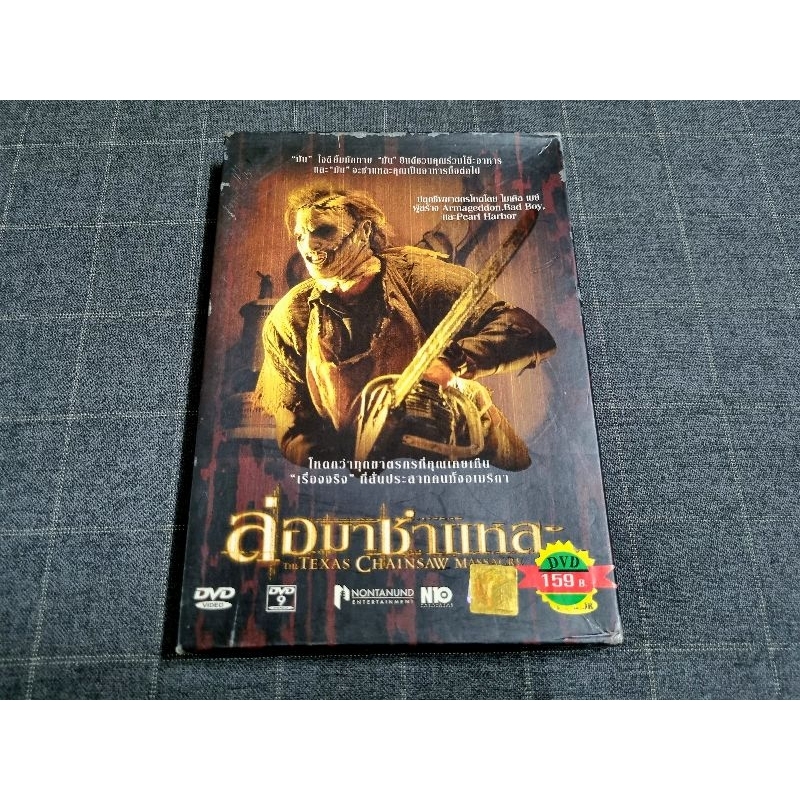 DVD ภาพยนตร์ทริลเลอร์สยองขวัญสุดโหด ฆาตกรโรคจิตในตำนาน "The Texas Chainsaw Massacre / ล่อ...มาชำแหละ" (2003)