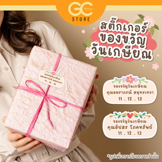 สติ๊กเกอร์พิมพ์ชื่อติดของขวัญงานเกษียณ สติ๊กเกอร์พิมพ์ชื่อวันเกษียณ