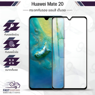 9Gadget - กระจกเต็มจอ Huawei Mate 20 ฟิล์มกระจกกันรอย ฟิล์มกระจกนิรภัย ฟิล์มกระจก ฟิล์มกันรอย กาวเต็มจอ กระจก เคส - Premium Matte Ceramic Tempered Glass