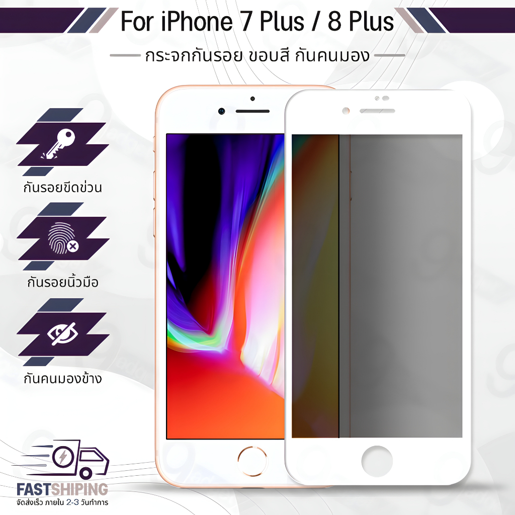 9Gadget - กระจกเต็มจอ iPhone 8 Plus / 7 Plus สีขาว ฟิล์มกันเสือก ฟิล์มกระจก ฟิล์มกันรอย กระจก เคส - Anti Spy Privacy Glass
