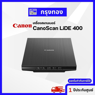 Canon Scanner (สแกนเนอร์) CanoScan LiDE 400 รับประกันศูนย์ 1 ปี