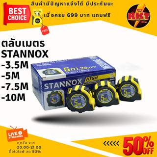 ตลับเมตรหุ้มยาง STANNOX ตลับเมตร5้เมตร ตลับเมตรหุ้มยาง ตลับเมตร10เมตร สายวัด ตลับเมตร