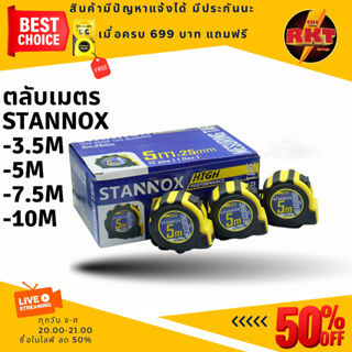 ตลับเมตรหุ้มยาง STANNOX ราคาส่ง 6 ลูก 12 ลูก อย่างดี