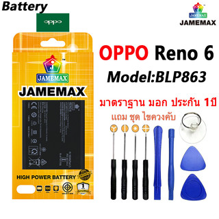 แบตเตอรี่ เเบต OPPO Reno6 คุณภาพระดับพรีเมี่ยม battery oppo reno6 Model BLP863 แถมชุดไขควงรับประกัน1ปีมีมอก（2150mAh）