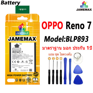 แบตเตอรี่ เเบต OPPO Reno7 คุณภาพระดับพรีเมี่ยม battery Model BLP893 แถมชุดไขควงรับประกัน1ปีมีมอก（4500mAh）