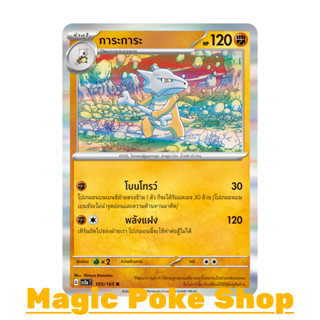 การะการะ (R-Foil) ต่อสู้ ชุด โปเกมอนการ์ด 151 การ์ดโปเกมอน (Pokemon Trading Card Game) ภาษาไทย sv2a-105