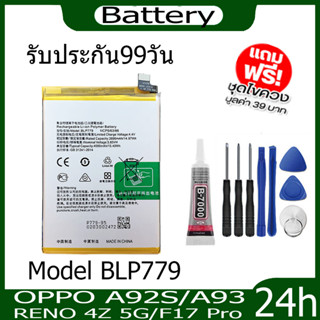 JAMEMAX แบตเตอรี่ OPPO A92S / A93 / RENO- 4Z 5G / F17 Pro Battery Model BLP779 ฟรีชุดไขควง hot!!!