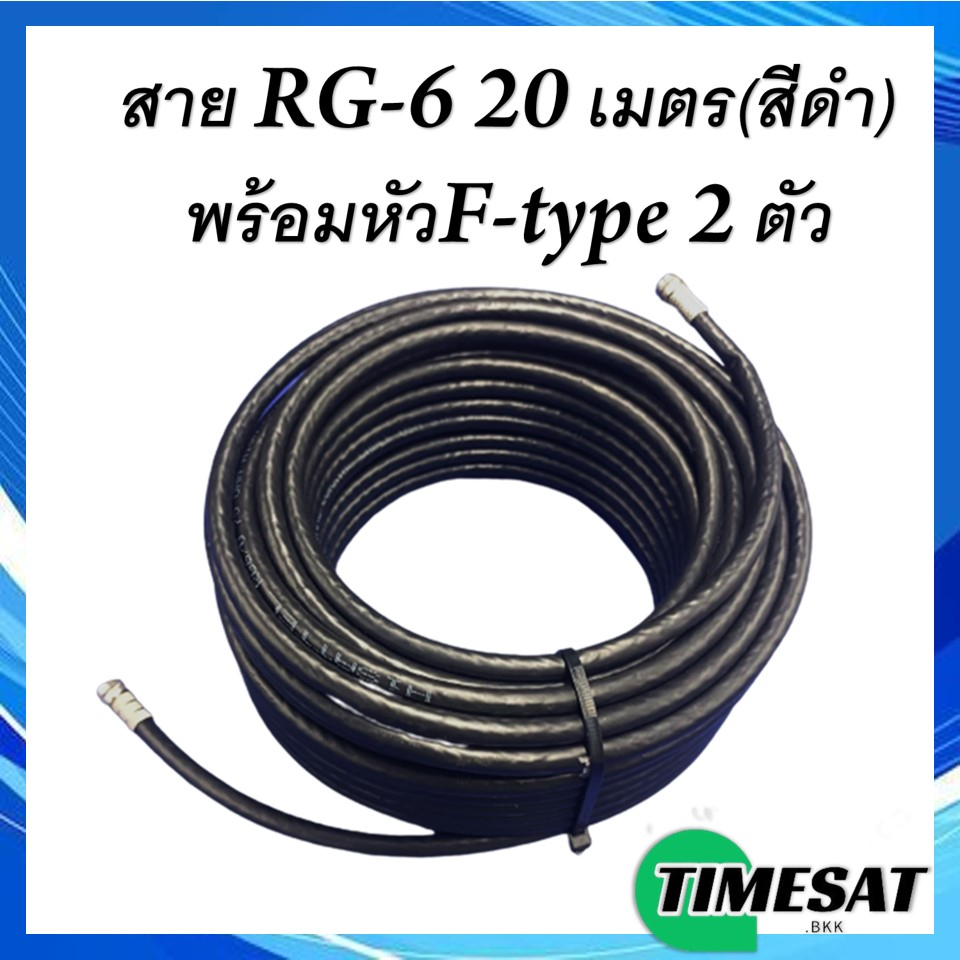 สาย  RG-6U 20 เมตร ชีลล์ 60% (สีดำ)