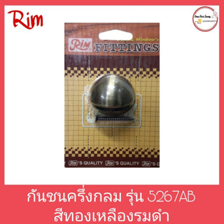 กันชนครึ่งกลม สีทองเหลืองรมดำ RIM 5267AB/สีทองแดงรมดำ RIM 5267AC