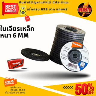 ใบเจียรเหล็ก 4 นิ้ว หนา 6 มิล ราคาส่งยกกล่อง 25 ใบ แพ็คละ 5 ใบ  ใบเจียเหล็ก ใบเจียร์หนา ใบขัด แผ่นขัด ใบเจียรหนา