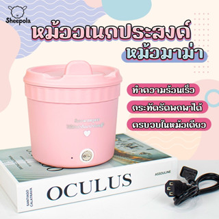 หม้อต้มมาม่า สีชมพู หม้อต้มมาม่าไฟฟ้า หม้ออเนกประสงค์ ร้อนไว หม้อสุกี้ไฟฟ้า ขนาด1ลิตร หม้อไฟฟ้ามินิ แบบพกพา non-sticky