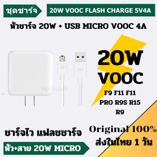 ส่งในไทย OPPO 20W ชุดชาร์จ ชาร์จไว VOOC Type-C Micro รุ่น R17 Reno F9 F11 PRO R15 R9S VOOC Flash Charge ประกัน 1 ปี