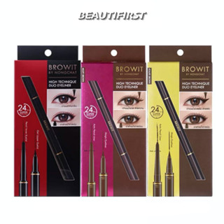 อายไลเนอร์ BROWIT HIGH TECHNIQUE DUO EYELINER