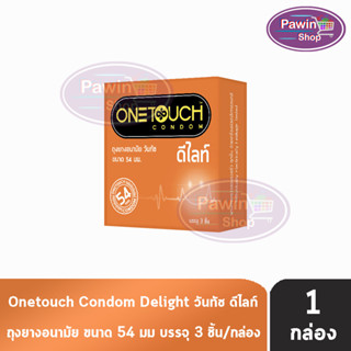 Onetouch Delight ถุงยางอนามัย วันทัช ดีไลท์ ขนาด 54 มม. บรรจุ 3 ชิ้น [1 กล่อง] One touch condom ถุงยาง