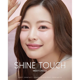 🍼พร้อมส่ง O-LENS SHINE TOUCH MILKY CHOCO🍫