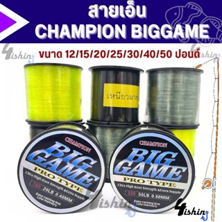 สายเอ็นตกปลา CHAMPION BIG GAME PRO TYPE เหนียวมาก สำหรับตกปลาทั่วไป