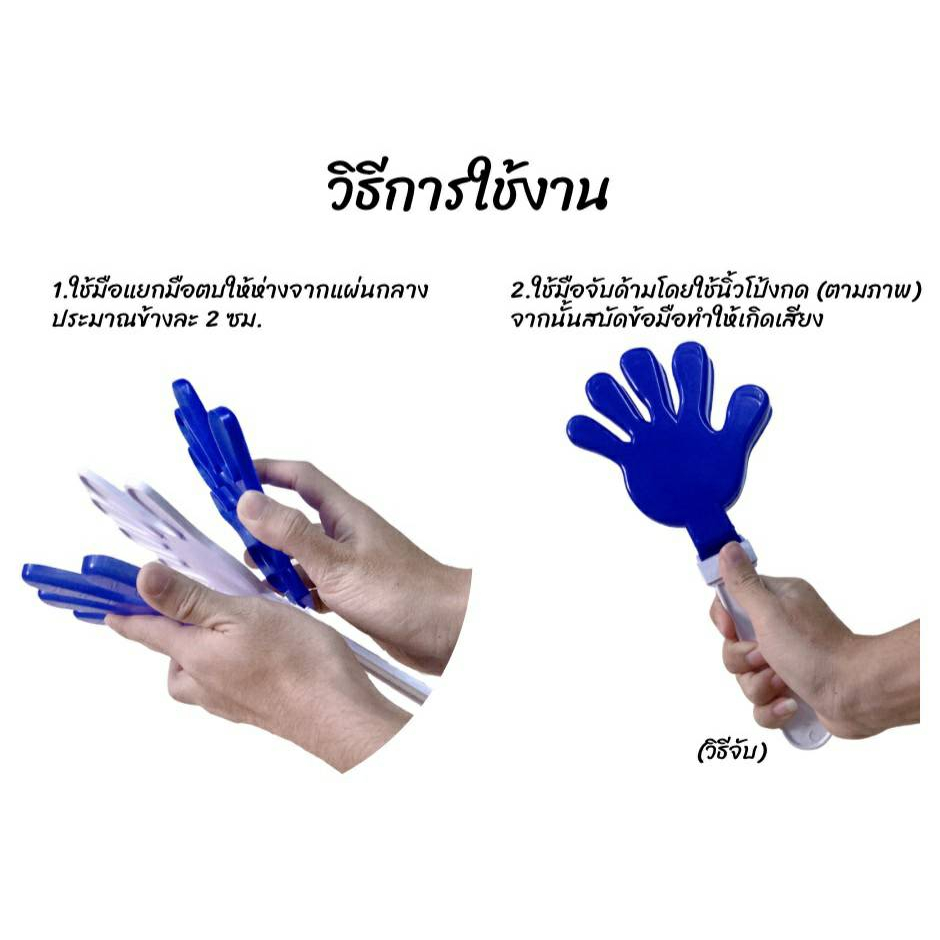 ร้านชัยชนะ มือตบเชียร์ใหญ่ อุปกรณ์กีฬา เจ้าแรกในไทย (เลือกสีได้)