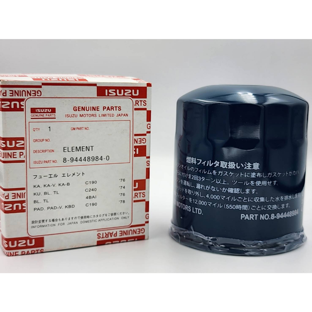 กรองโซล่า Isuzu TFR, KBZ, KBD, NKR, 4JA1 แท้